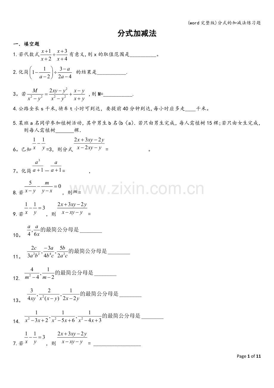 分式的加减法练习题.doc_第1页