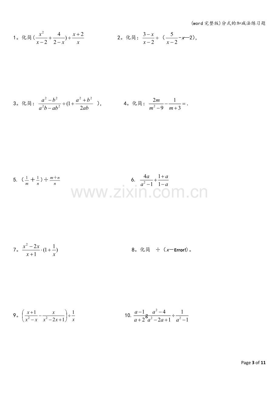 分式的加减法练习题.doc_第3页