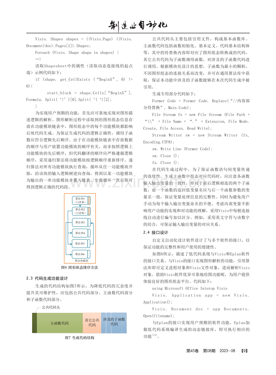 基于低代码的DCS可自定义自动化设计.pdf_第3页