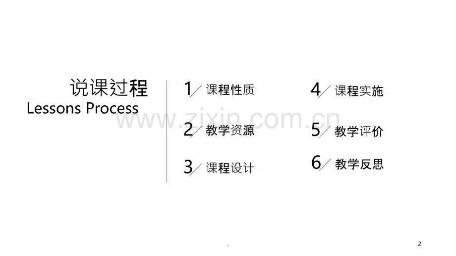 生物化学说课.ppt_第2页