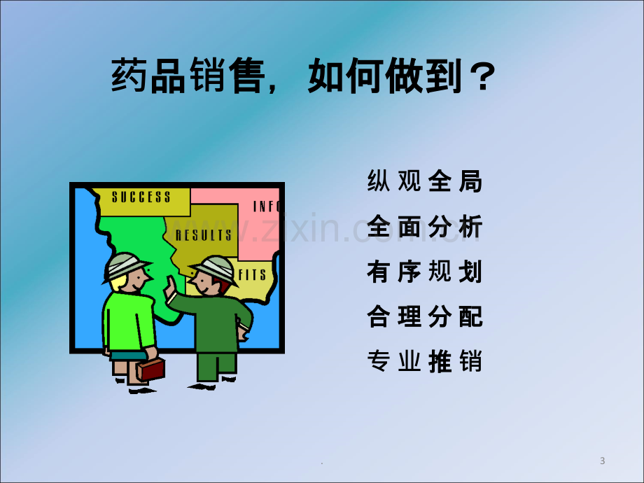 辖区医院管理ppt课件.ppt_第3页