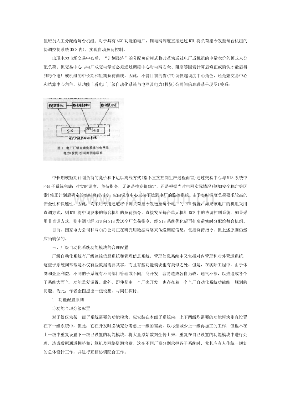 电厂厂级监控信息系统.doc_第2页