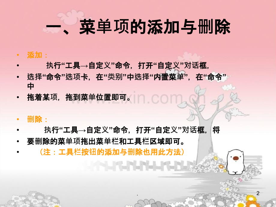 时窗口各组成部分的操作控制ppt课件.ppt_第2页