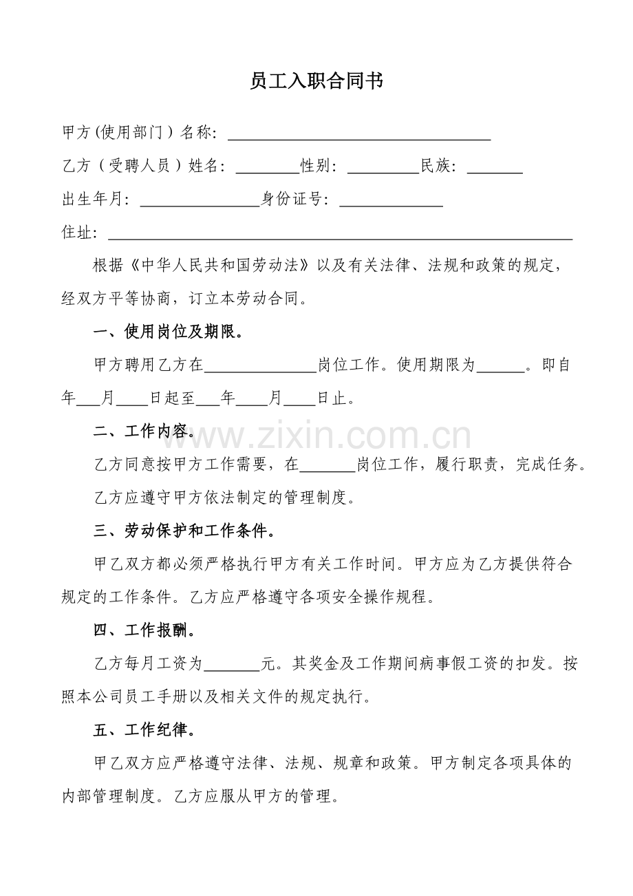 员工入职合同书.doc_第1页