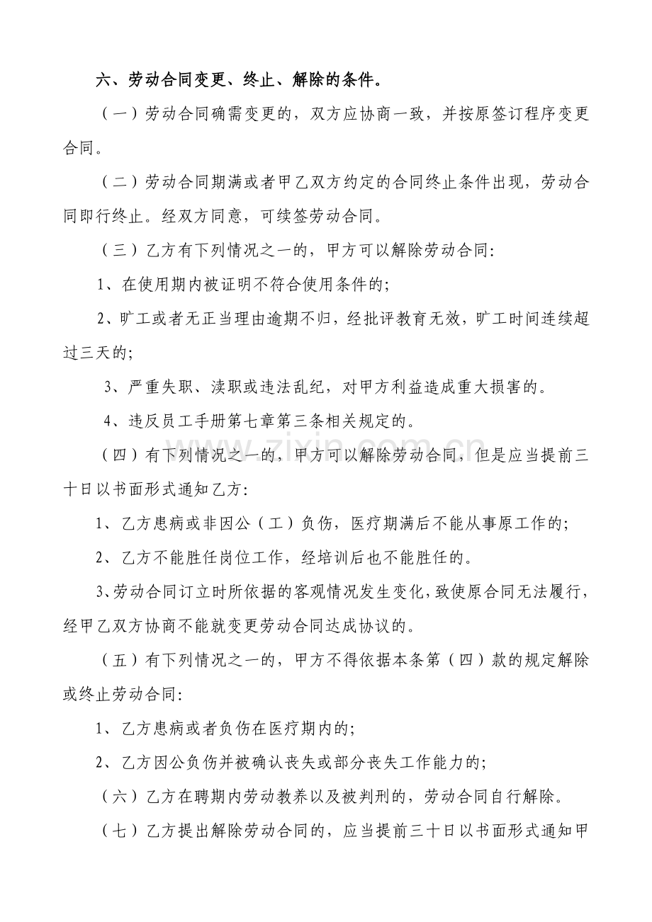 员工入职合同书.doc_第2页