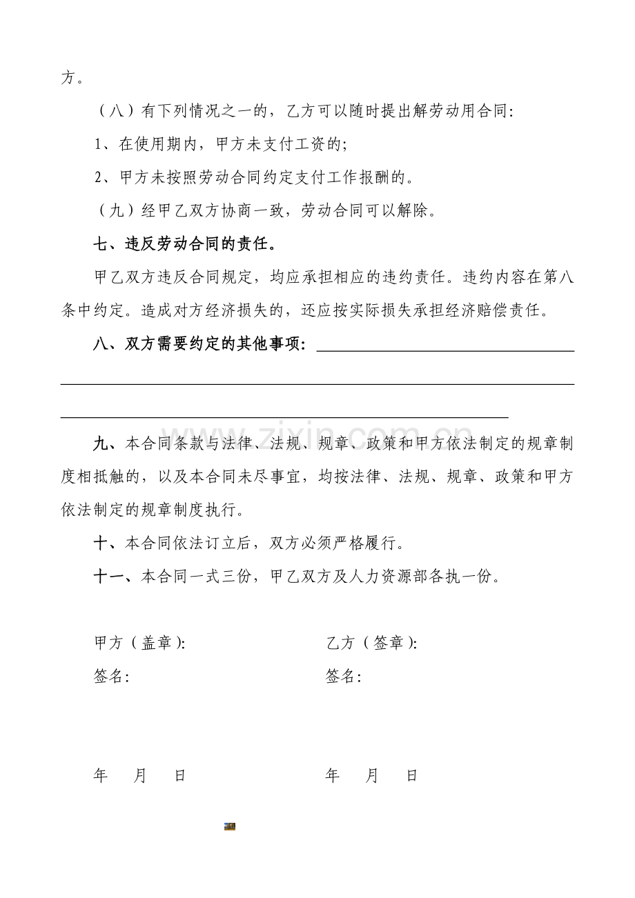 员工入职合同书.doc_第3页