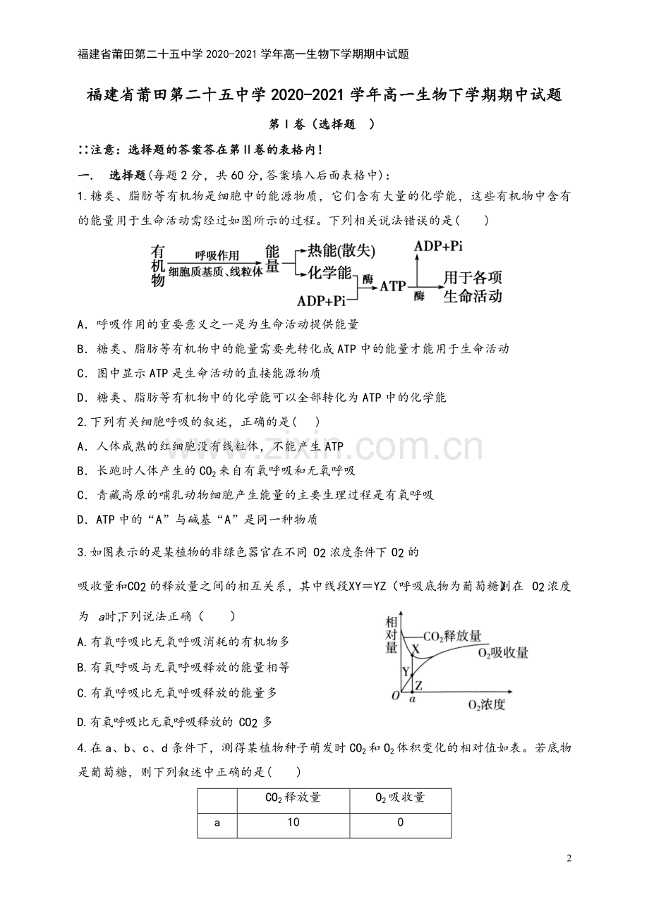 福建省莆田第二十五中学2020-2021学年高一生物下学期期中试题.doc_第2页