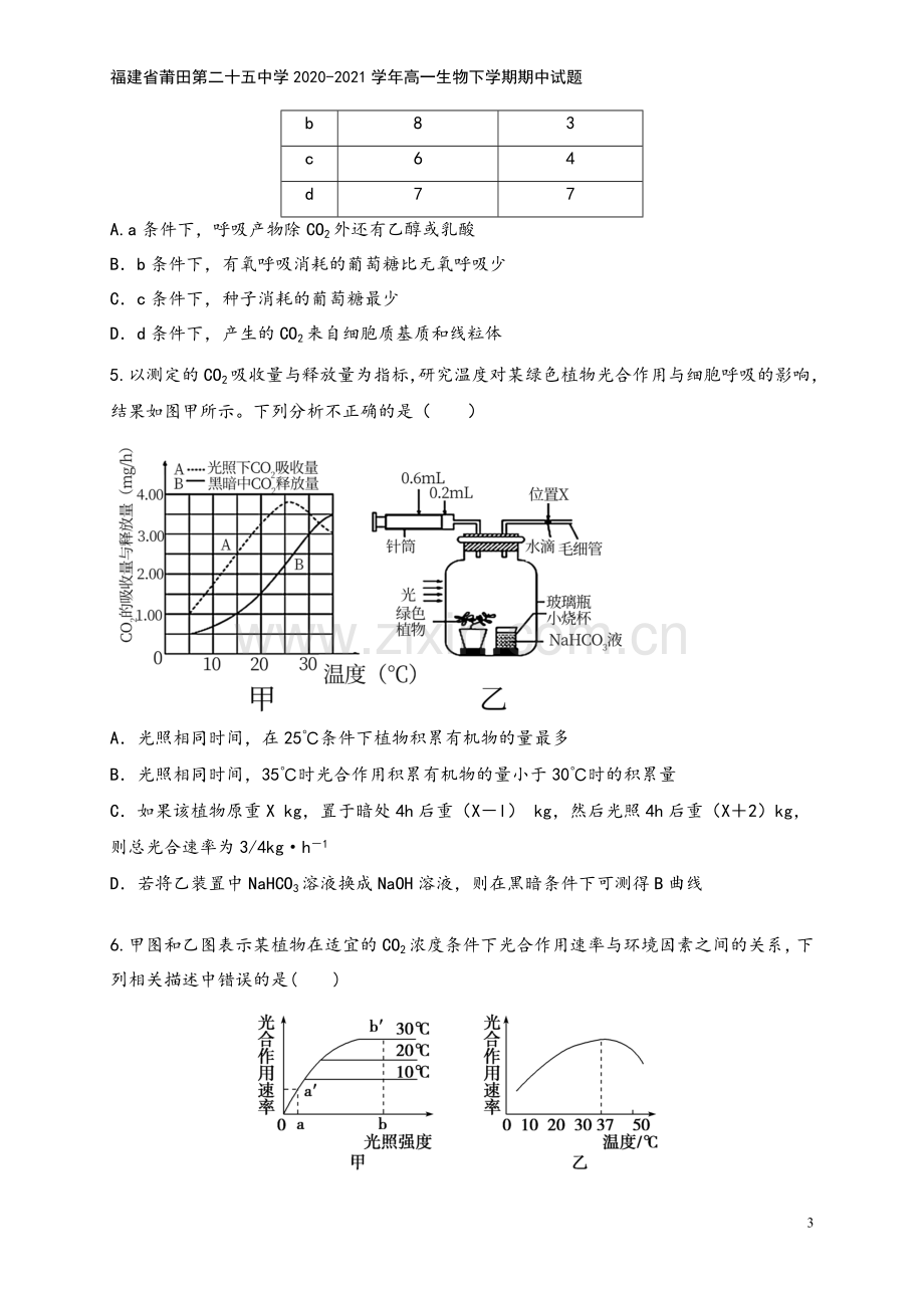 福建省莆田第二十五中学2020-2021学年高一生物下学期期中试题.doc_第3页