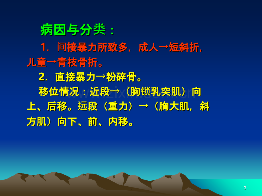 上肢骨折.ppt_第3页