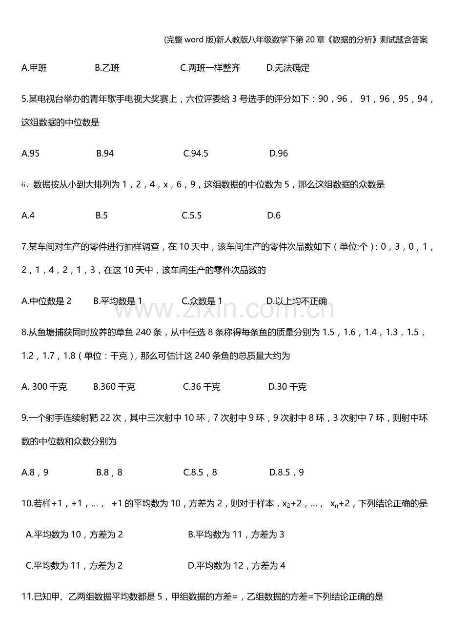 新人教版八年级数学下第20章《数据的分析》测试题含答案.doc_第2页