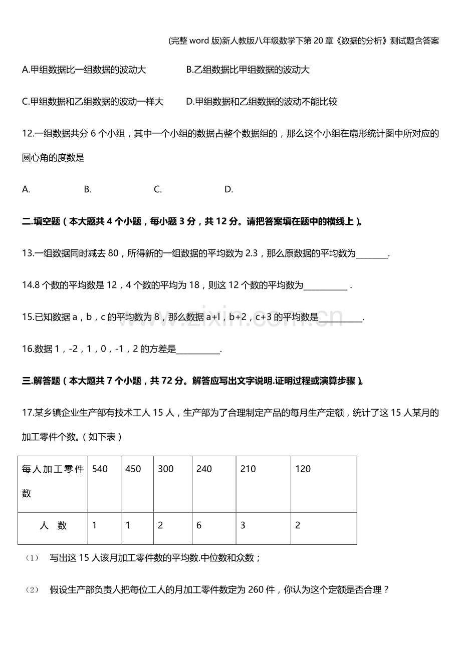 新人教版八年级数学下第20章《数据的分析》测试题含答案.doc_第3页