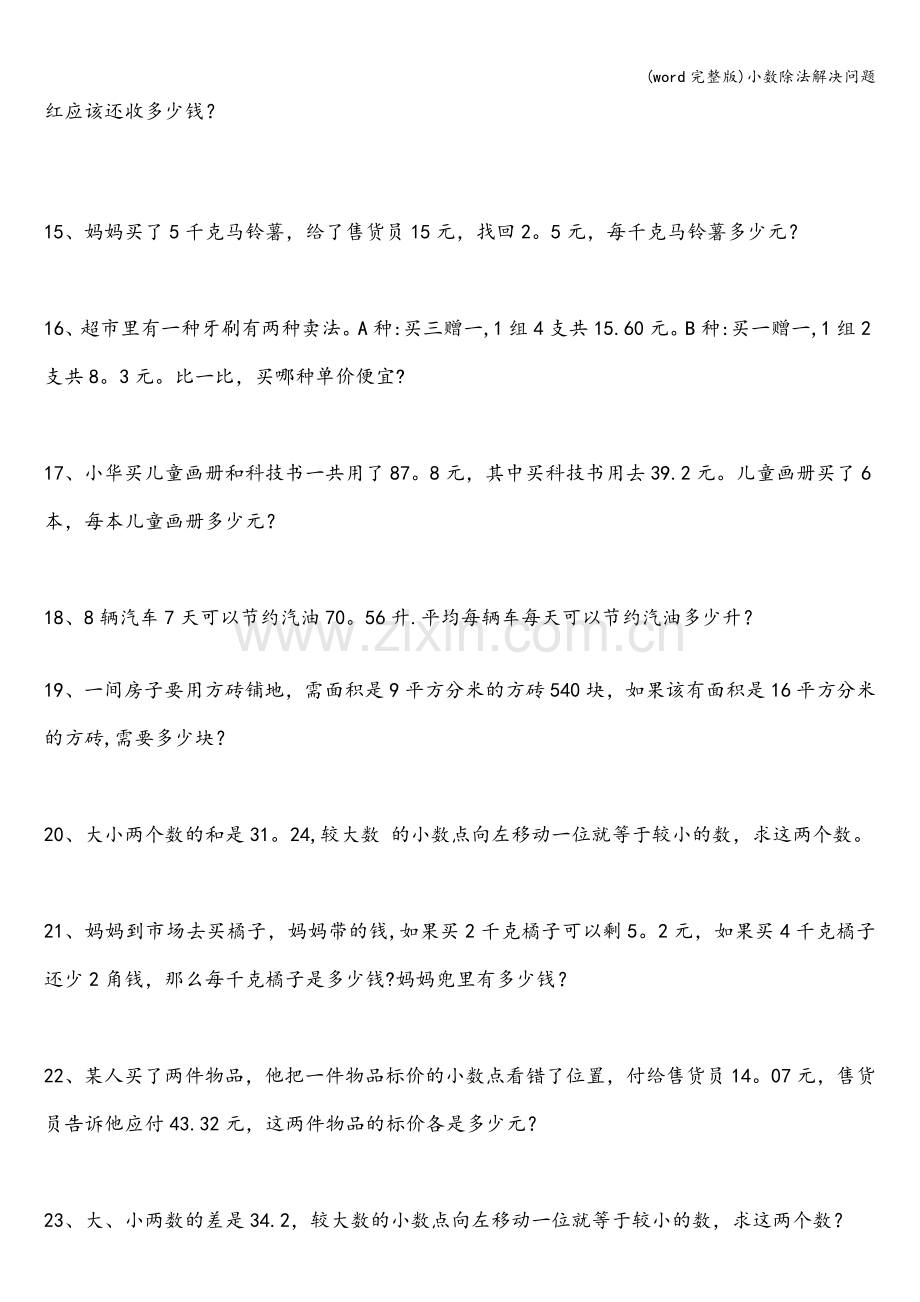 小数除法解决问题.doc_第3页