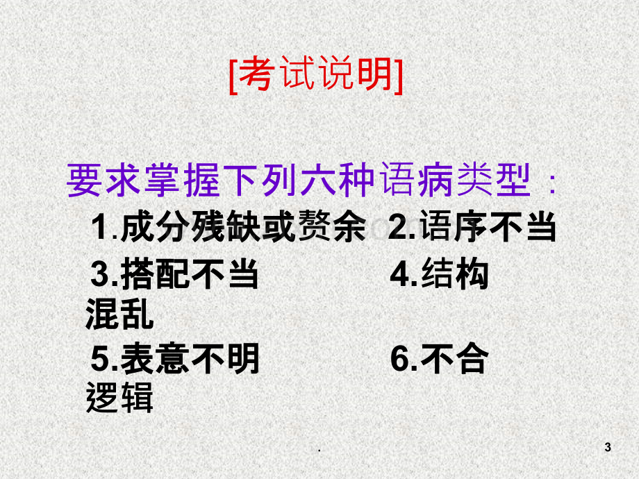 辨析与修改病句成分残缺ppt课件.ppt_第3页