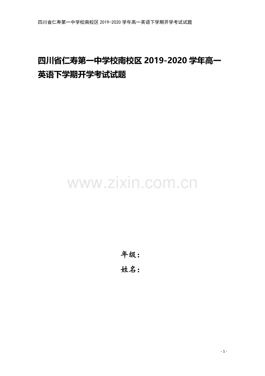 四川省仁寿第一中学校南校区2019-2020学年高一英语下学期开学考试试题.doc_第1页