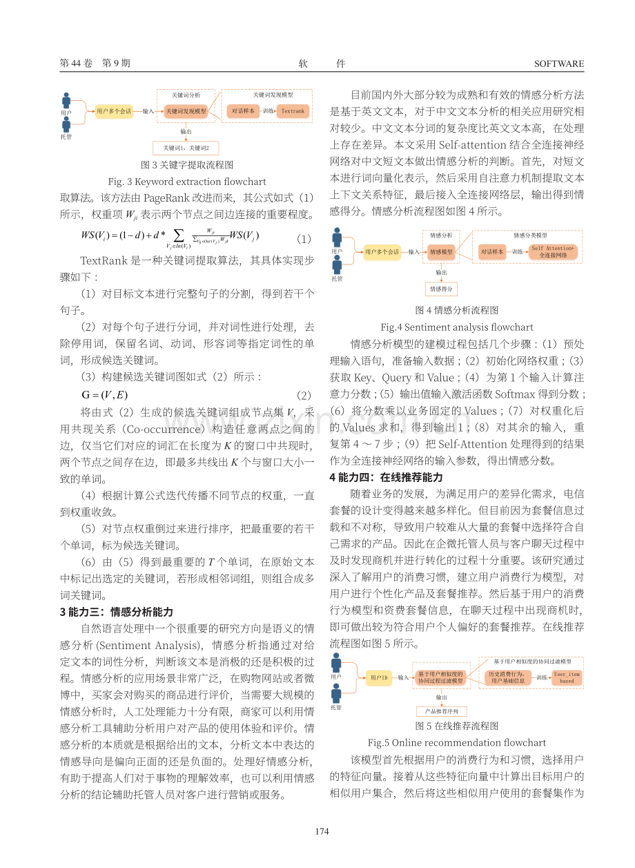 基于电信领域的企微托管系统智能化能力研究.pdf_第3页