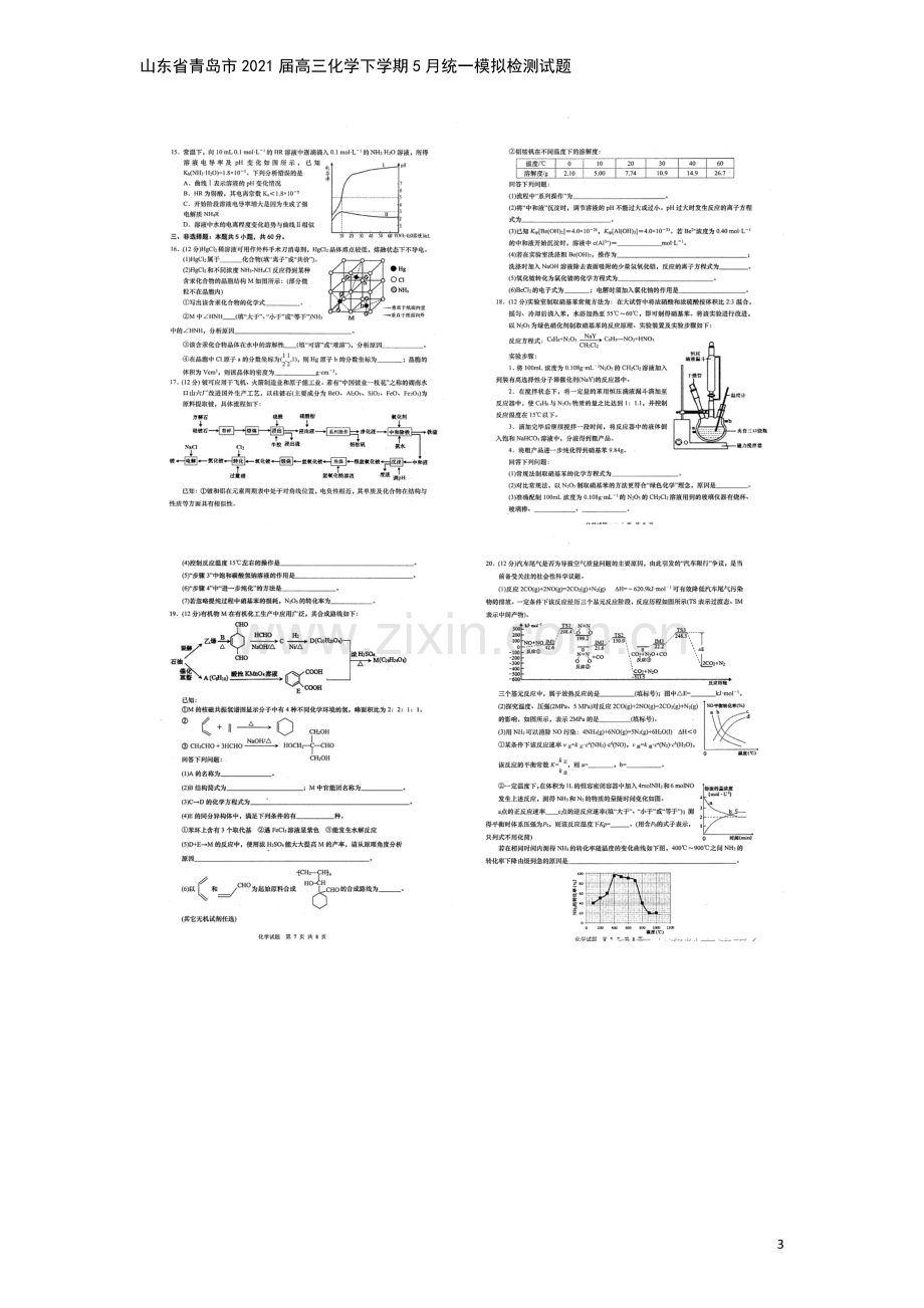山东省青岛市2021届高三化学下学期5月统一模拟检测试题.doc_第3页