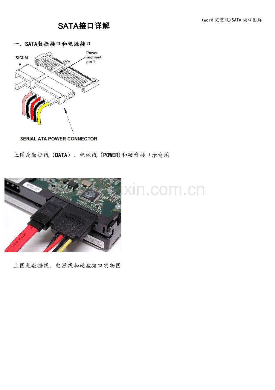 SATA接口图解.doc_第1页