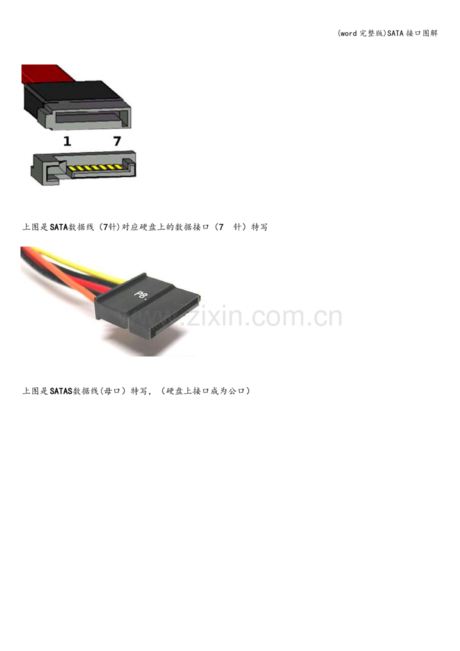 SATA接口图解.doc_第2页