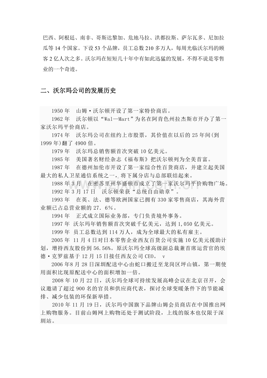 沃尔玛的竞争环境分析.doc_第2页