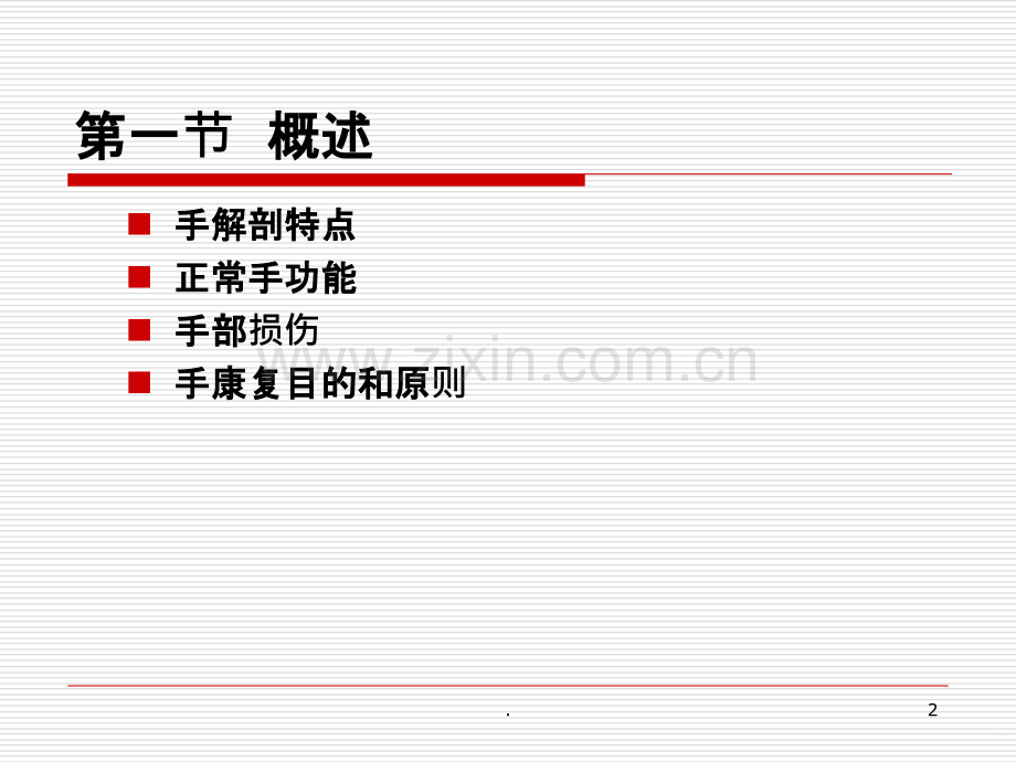手功能康复.ppt_第2页
