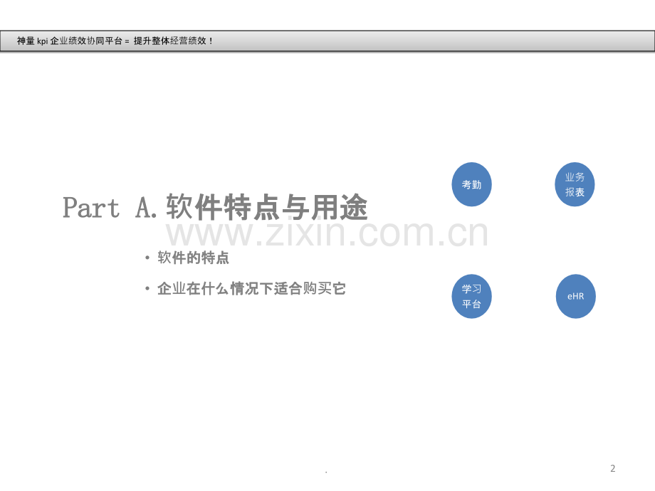 神量绩效管理软件简介.ppt_第2页