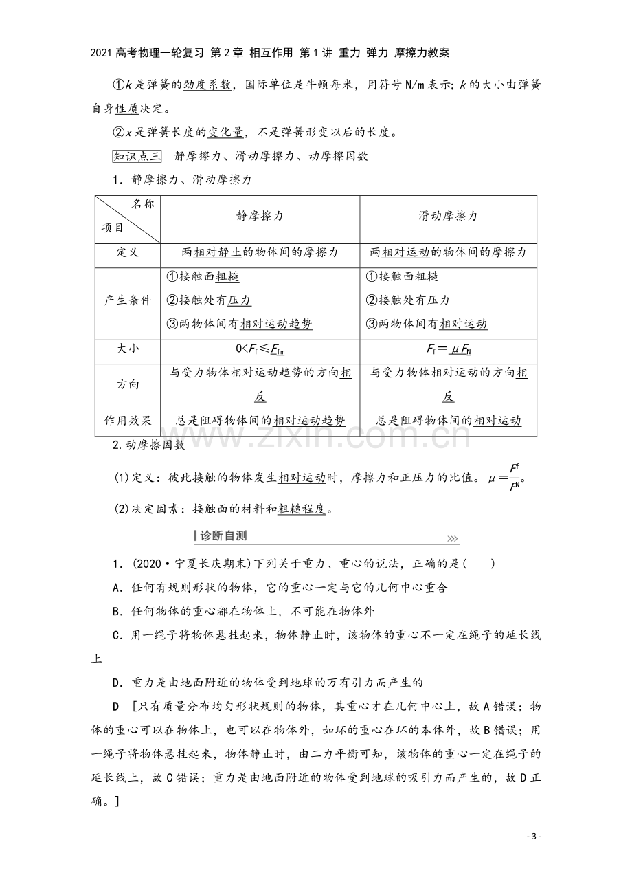 2021高考物理一轮复习-第2章-相互作用-第1讲-重力-弹力-摩擦力教案.doc_第3页