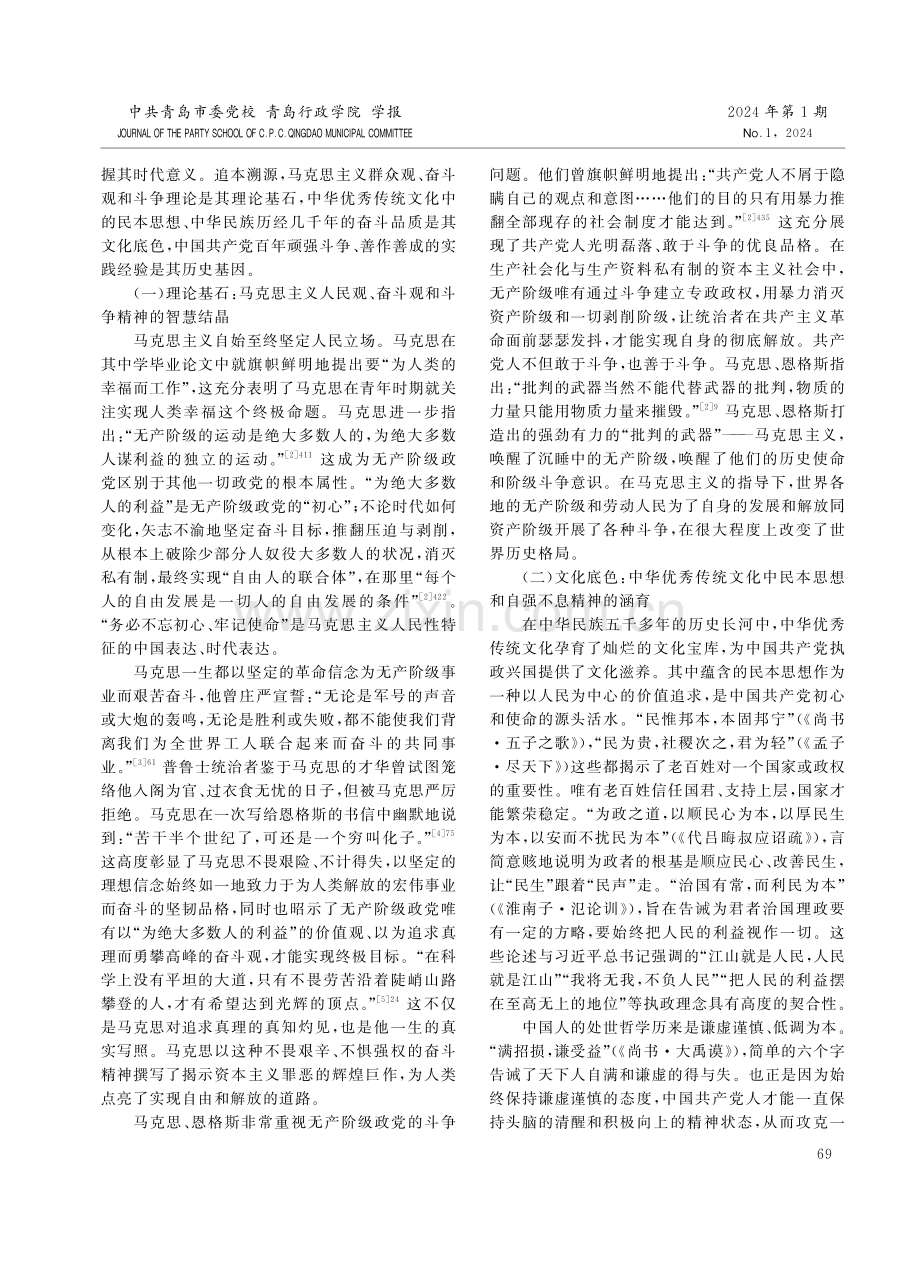 “三个务必”的生成理路、内涵布展及实践指向.pdf_第2页