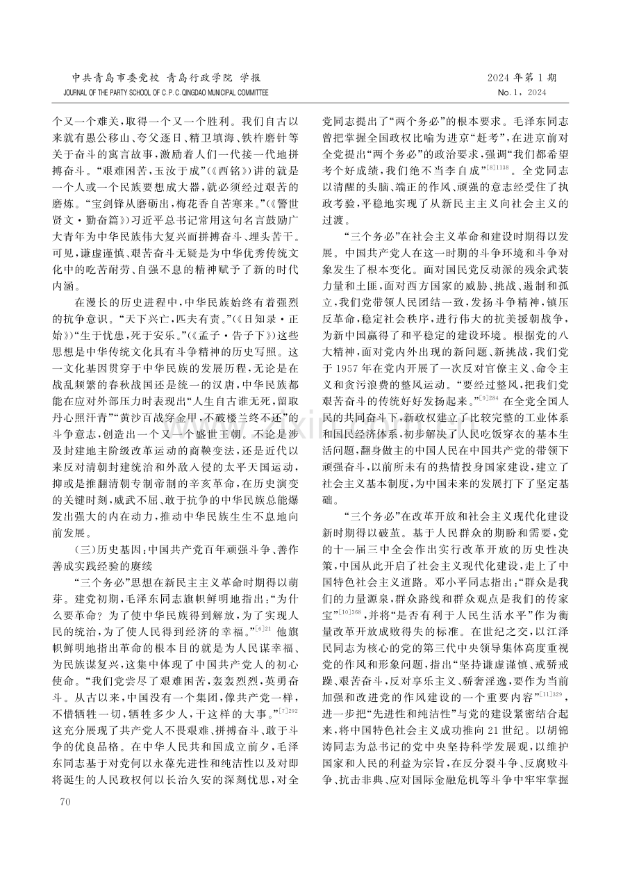 “三个务必”的生成理路、内涵布展及实践指向.pdf_第3页