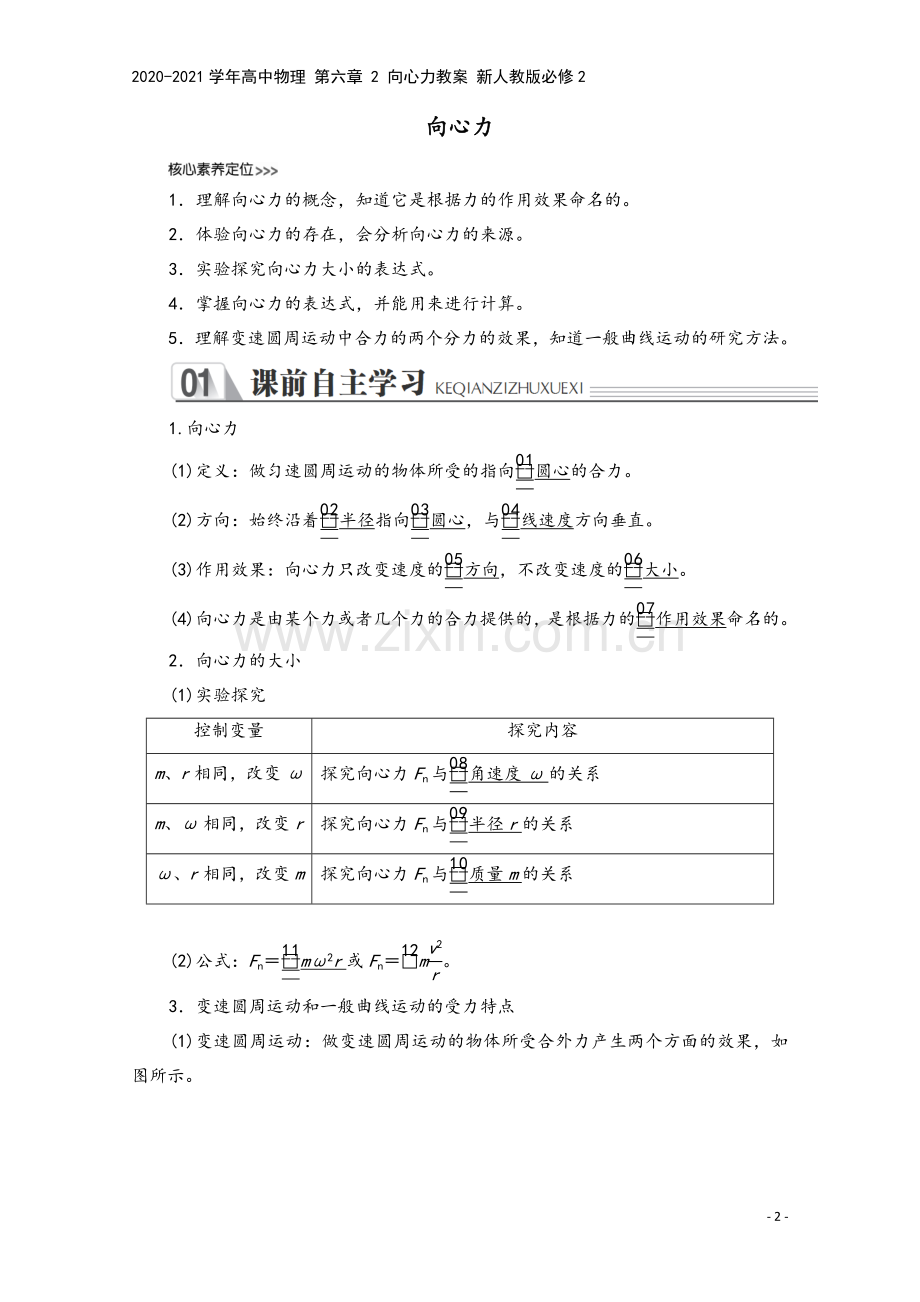 2020-2021学年高中物理-第六章-2-向心力教案-新人教版必修2.doc_第2页