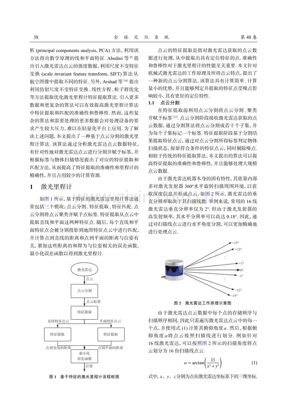 基于点云分割的激光里程计算法.pdf_第2页