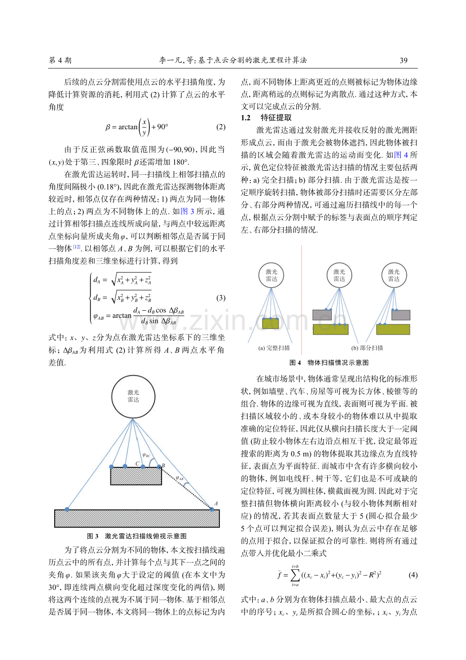 基于点云分割的激光里程计算法.pdf_第3页