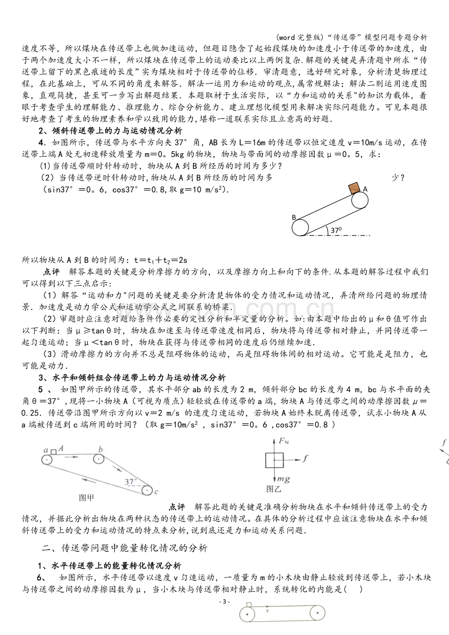 “传送带”模型问题专题分析.doc_第3页