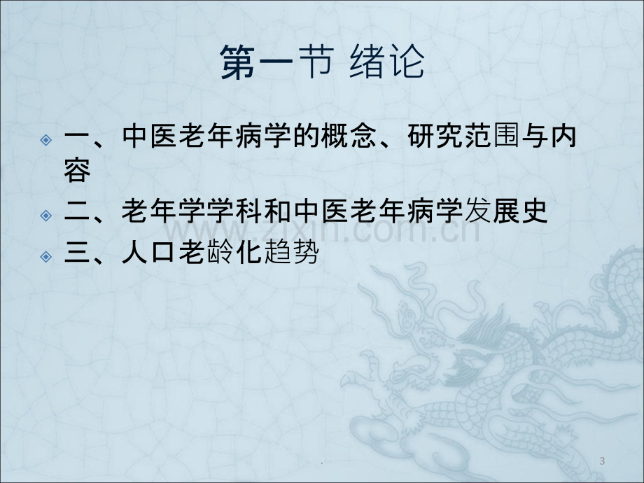 老年病概论.ppt_第3页