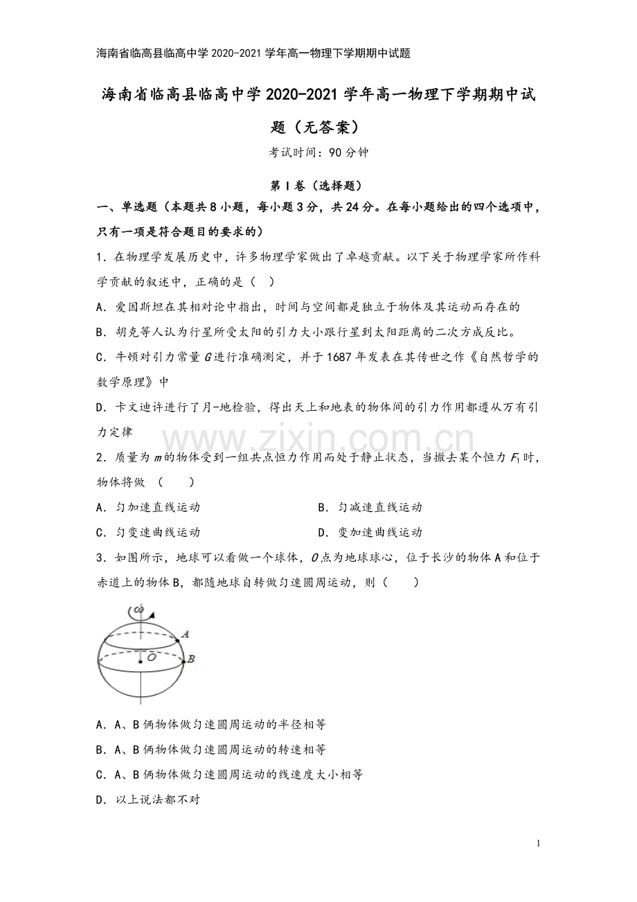 海南省临高县临高中学2020-2021学年高一物理下学期期中试题.doc_第3页