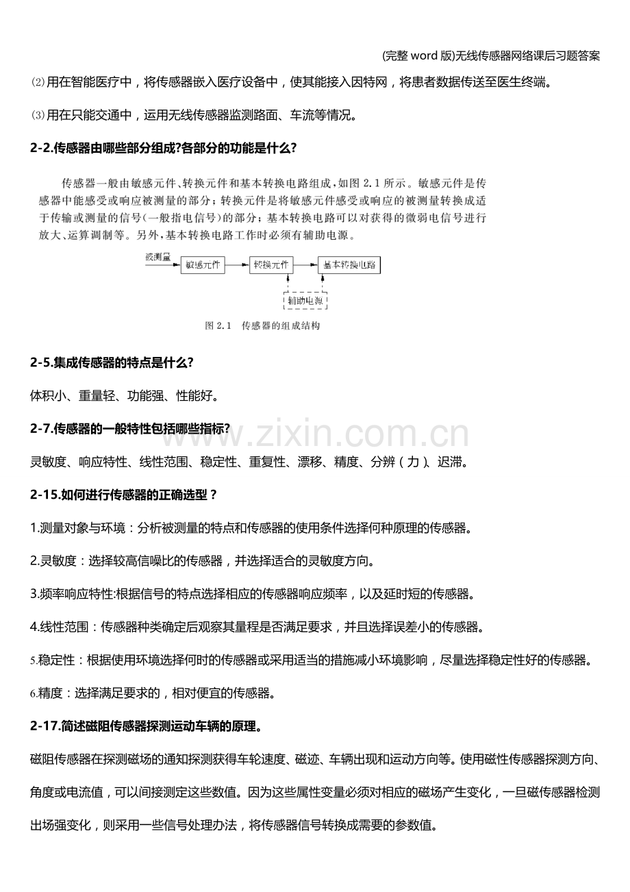 无线传感器网络课后习题答案.doc_第3页