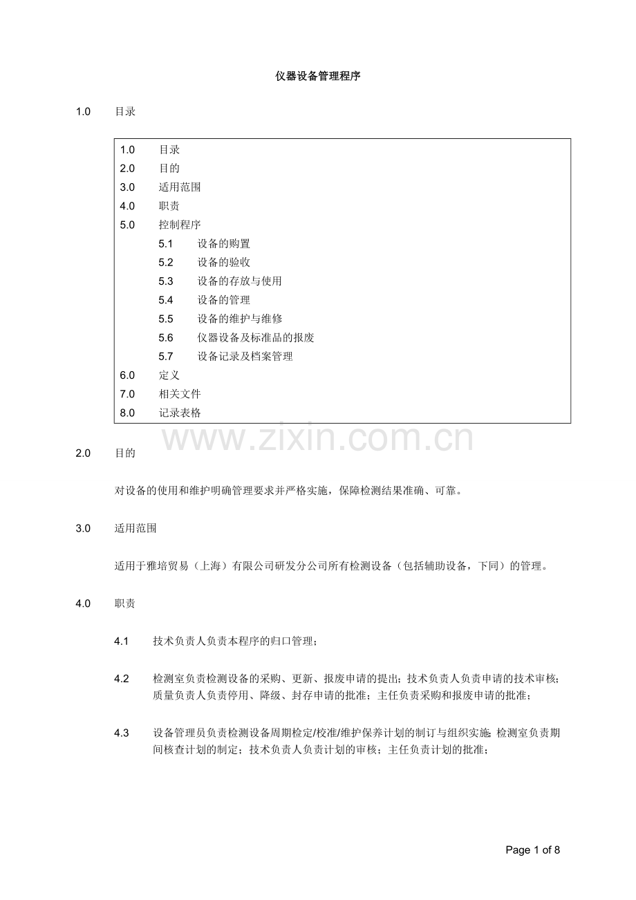 实验室仪器设备管理程序.docx_第1页