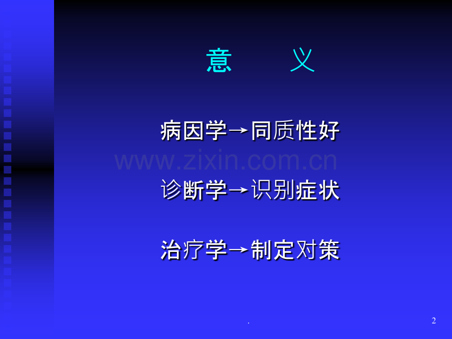 抑郁症临床类型.ppt_第2页