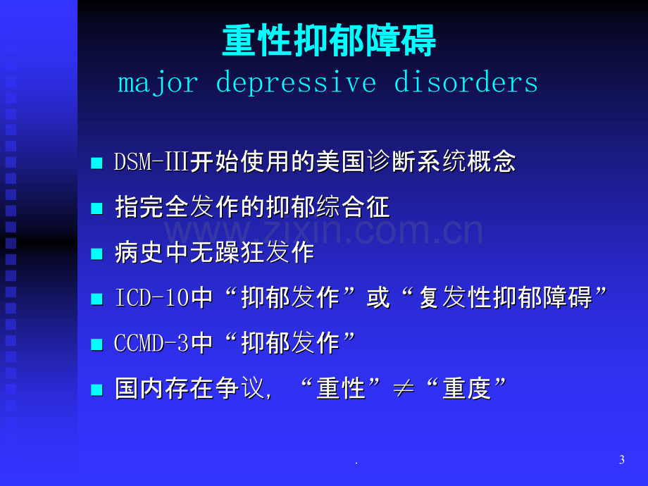 抑郁症临床类型.ppt_第3页