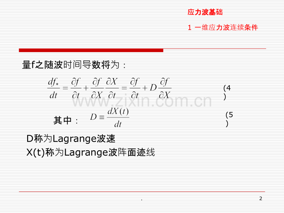 应力波理论简述.ppt_第2页