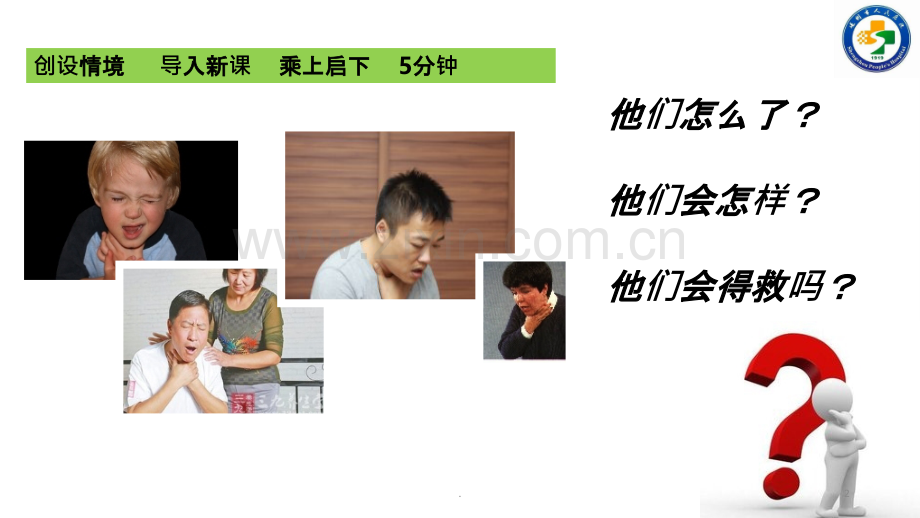 气道异物梗阻的急救.ppt_第2页