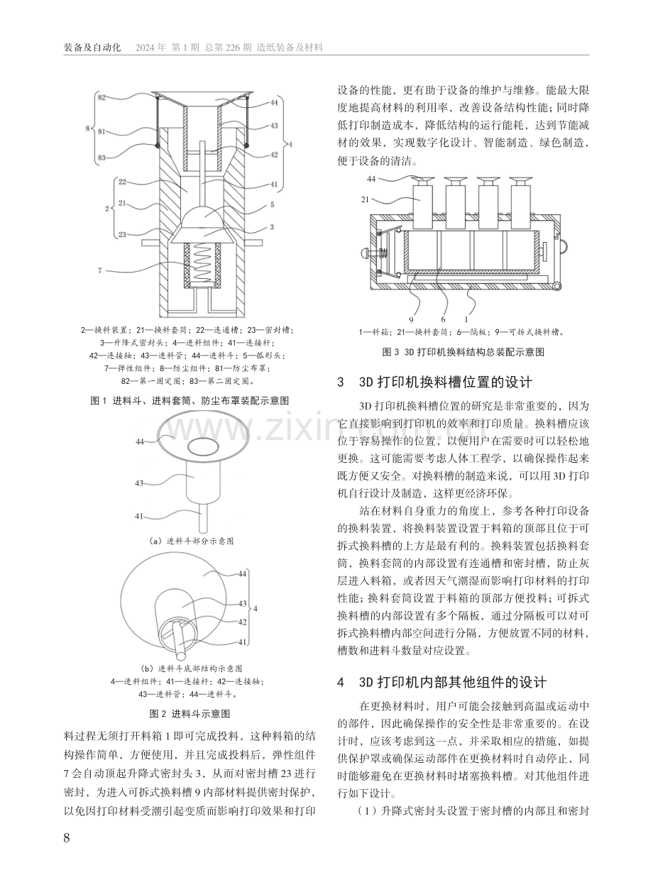 3D打印机换料装置设计.pdf_第2页