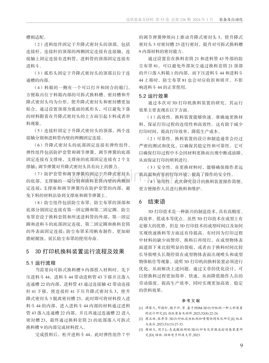 3D打印机换料装置设计.pdf_第3页