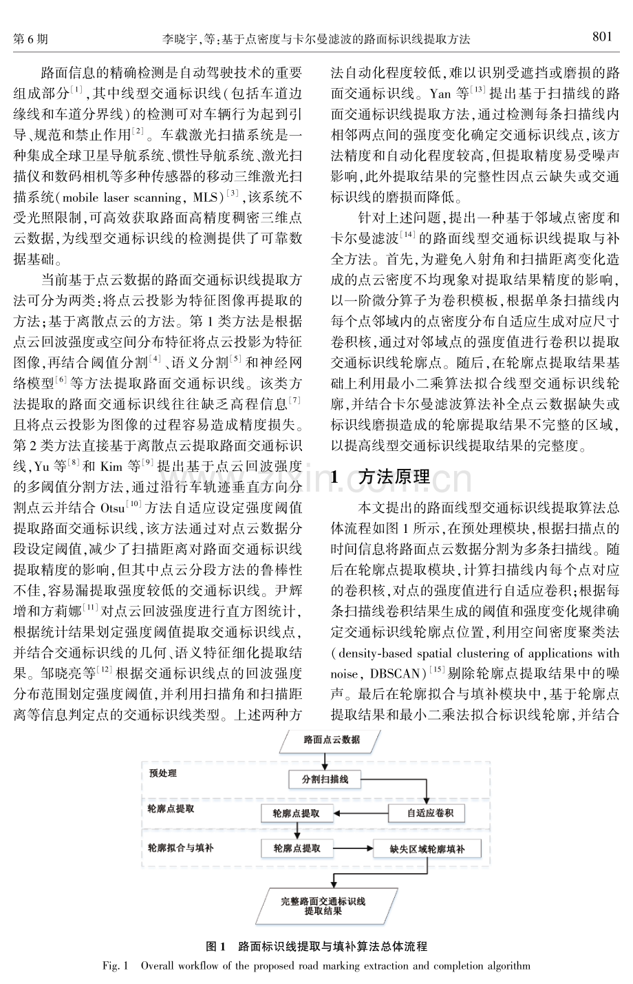 基于点密度与卡尔曼滤波的路面标识线提取方法.pdf_第2页