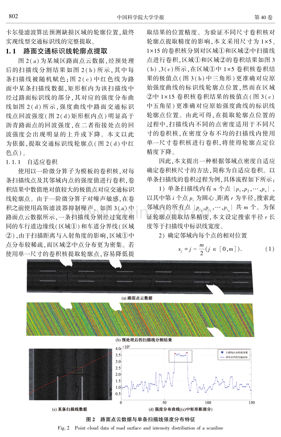 基于点密度与卡尔曼滤波的路面标识线提取方法.pdf_第3页