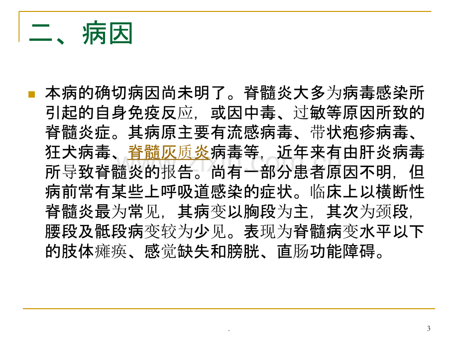 脊髓灰质炎的护理查房ppt课件.ppt_第3页