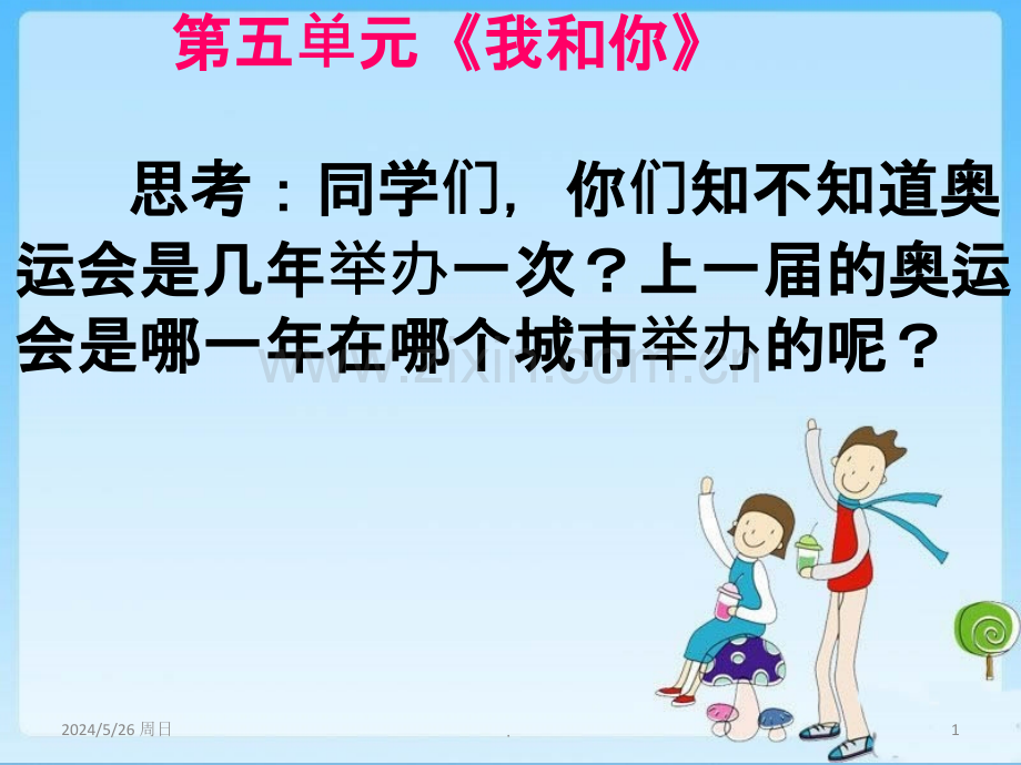 湘艺版初中音乐我和你课件.ppt_第1页