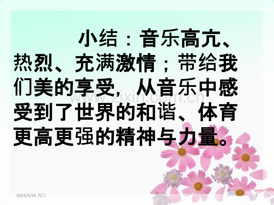 湘艺版初中音乐我和你课件.ppt_第3页