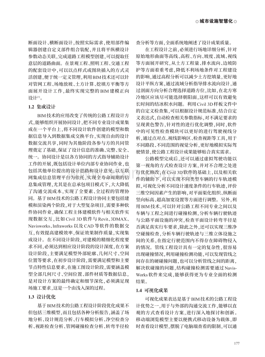 BIM技术在公路桥梁设计阶段的优化与集成探讨.pdf_第2页