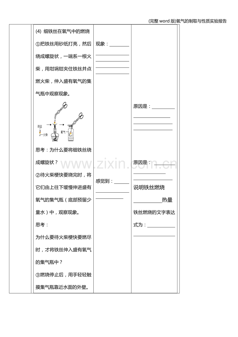 氧气的制取与性质实验报告.doc_第3页