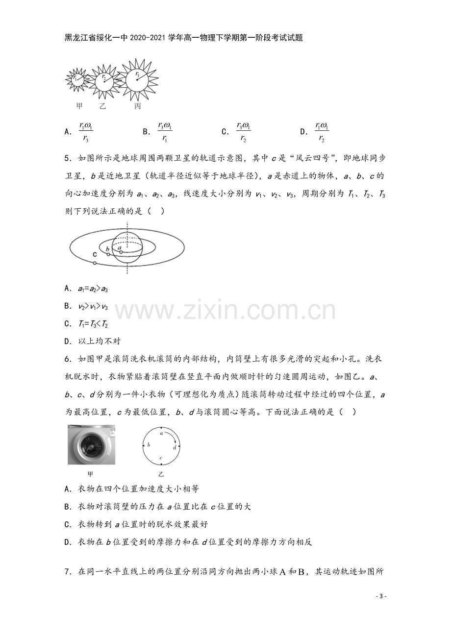 黑龙江省绥化一中2020-2021学年高一物理下学期第一阶段考试试题.doc_第3页